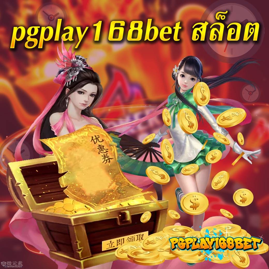 pgplay168bet สล็อต